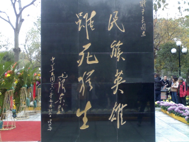 纪念碑 纪念碑