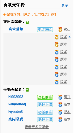 词条“香港”的贡献光荣榜 词条“香港”的贡献光荣榜