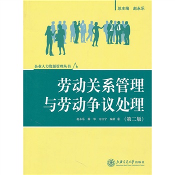 劳动关係管理与劳动争议处理 劳动关係管理与劳动争议处理