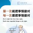 第一次把事情做对 第一次把事情做对