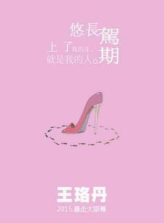 王珞丹