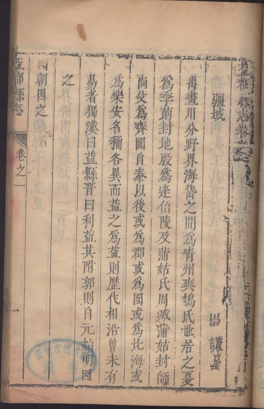 康熙年益都县誌