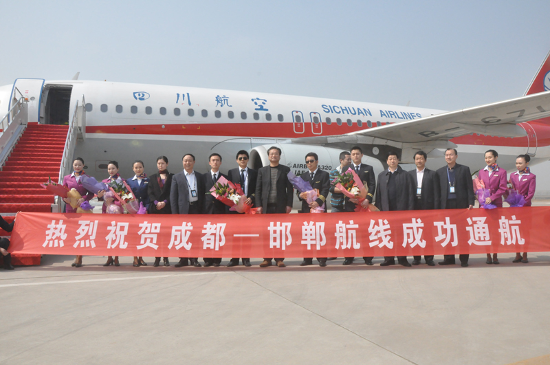 邯郸国际机场 邯郸国际机场