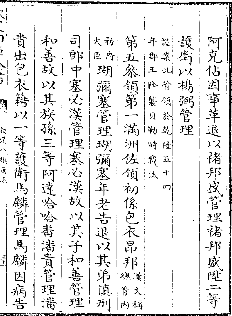 满族姓氏 满族姓氏