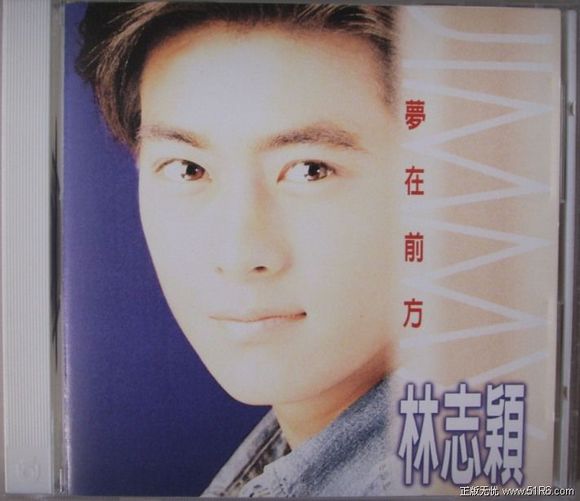 梦在前方(林志颖1995年发行专辑) 梦在前方(林志颖1995年发行专辑)