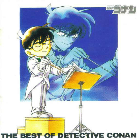 THE BEST OF DETECTIVE CONAN～名侦探柯南主题曲集～
