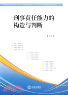 刑事责任能力相关图书