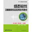 组态软体及触控萤幕综合套用技术速成