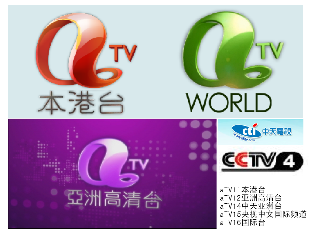 图13亚视数码重组后频道 图13亚视数码重组后频道