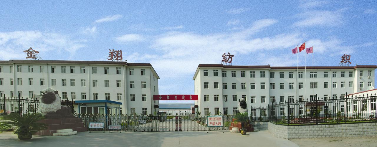 唐山金翔纺织集团 唐山金翔纺织集团