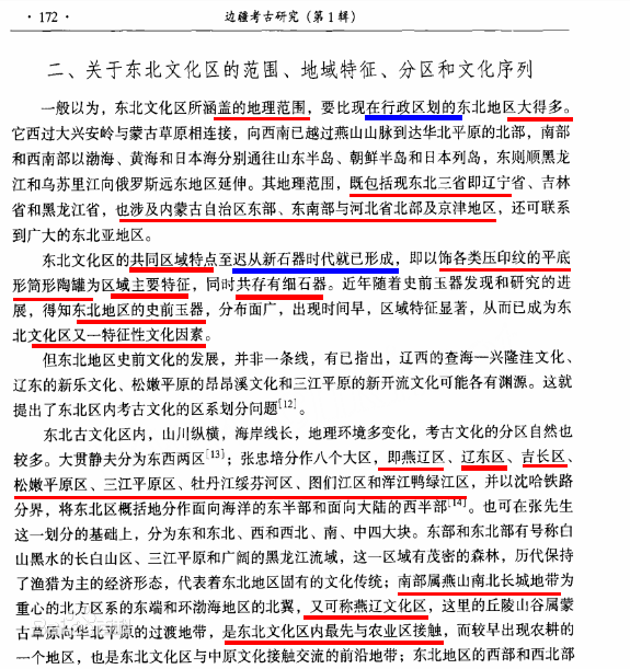 东北文化 东北文化