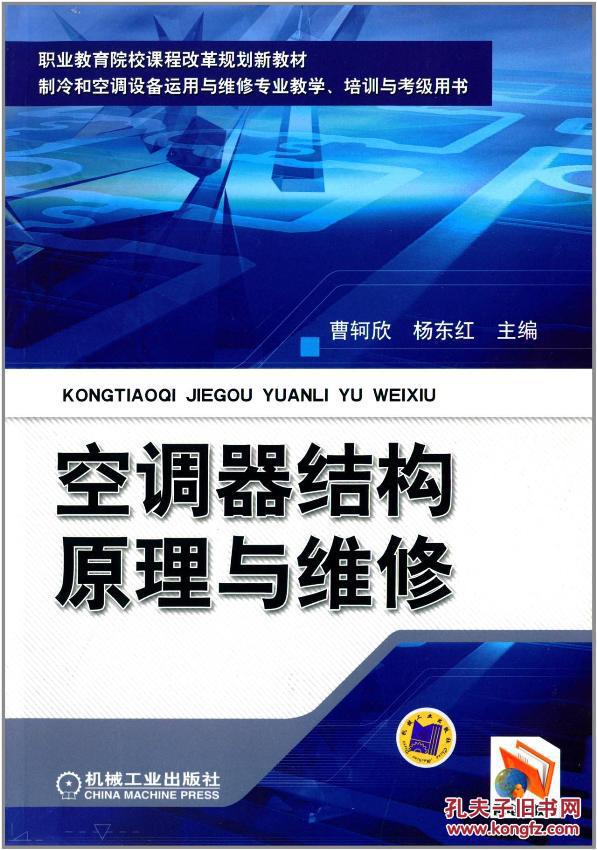 空调器结构原理与维修 空调器结构原理与维修