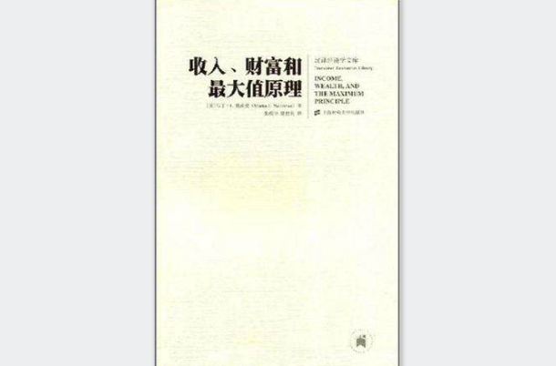 收入、财富和最大值原理