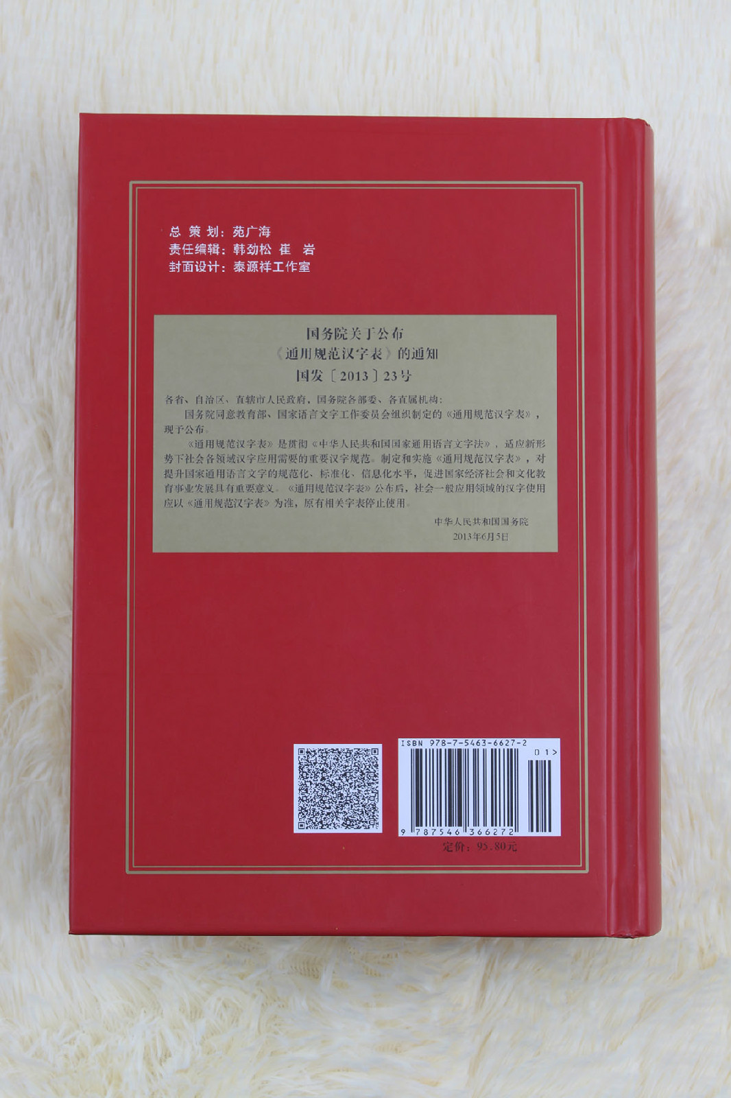 新编现代汉语词典