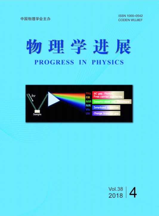 物理学进展 物理学进展