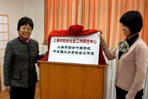 华东理工大学社会与公共管理学院