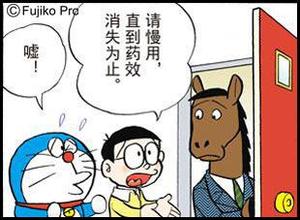 客人食用动物变身饼乾后变成马