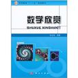 数学欣赏