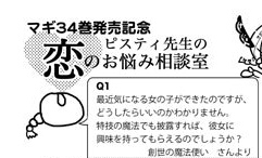 34卷特典 34卷特典