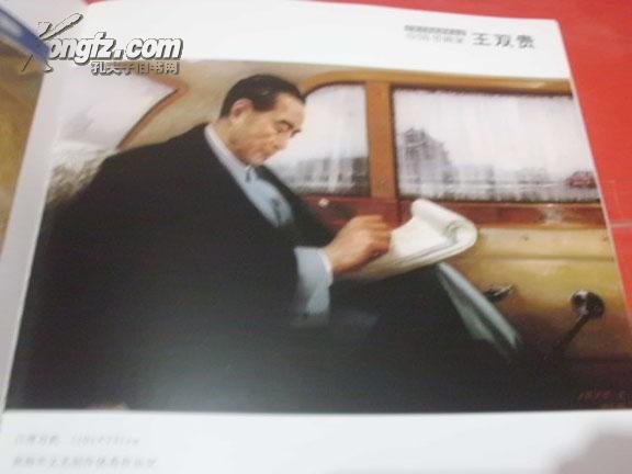 王双贵(人民美术出版社美术编辑) 王双贵(人民美术出版社美术编辑)