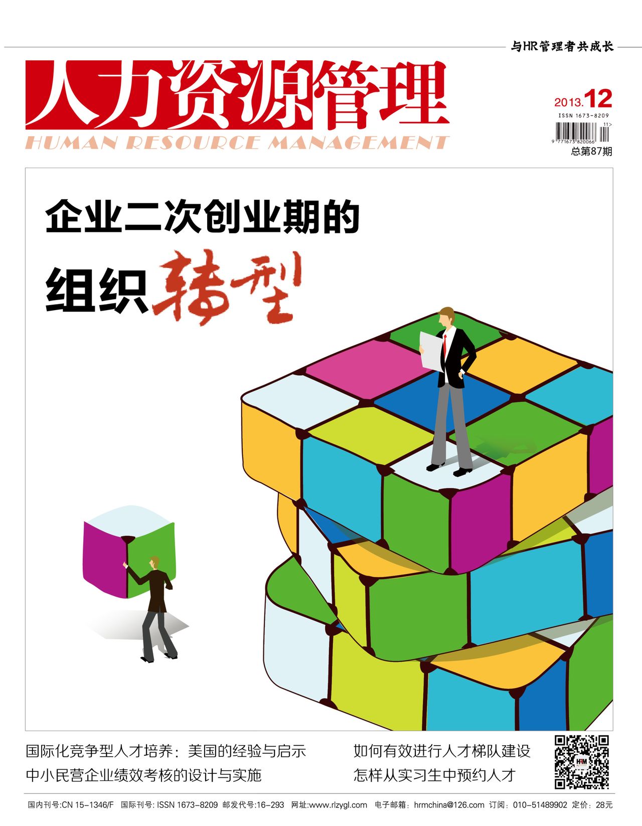 人力资源管理杂誌社