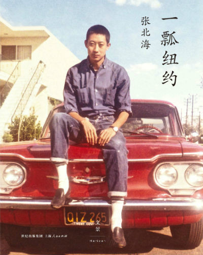 一瓢纽约