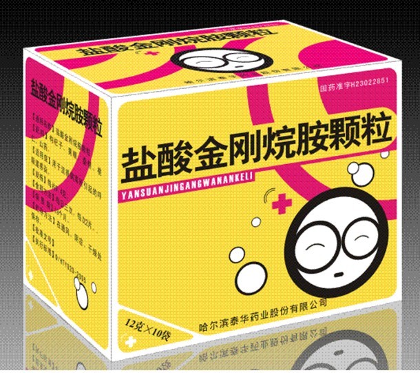 盐酸金刚烷胺