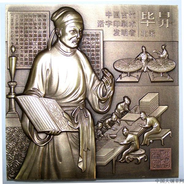 毕昇黑白画像