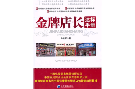 金牌店长达标手册