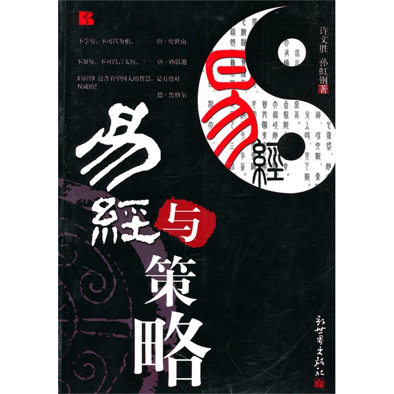 易经与策略