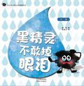 社会主义核心价值观绘本