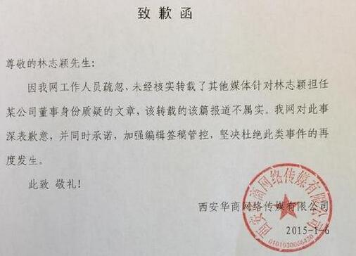 林志颖被疑造假事件