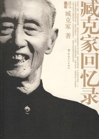 臧克家的回忆录