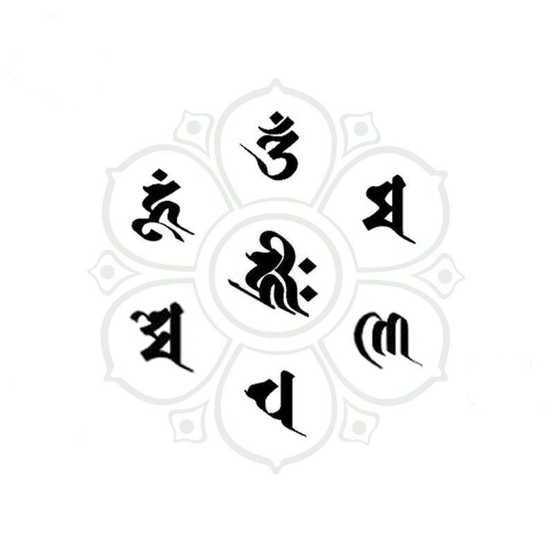 大明咒 大明咒