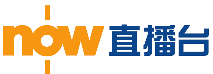 now直播台 now直播台