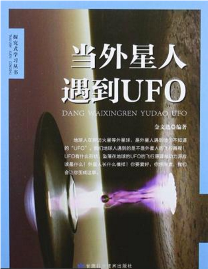 当外星人遇到UFO