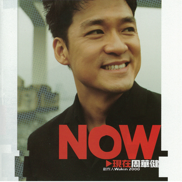 now(周华健音乐专辑) now(周华健音乐专辑)