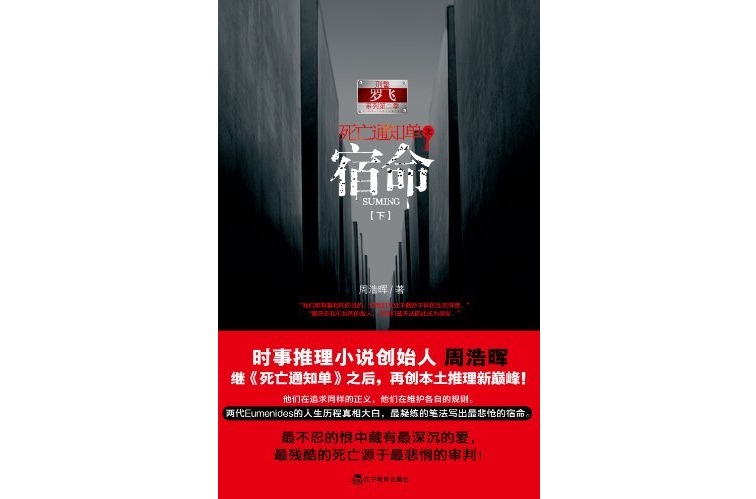 死亡通知单之宿命 死亡通知单之宿命