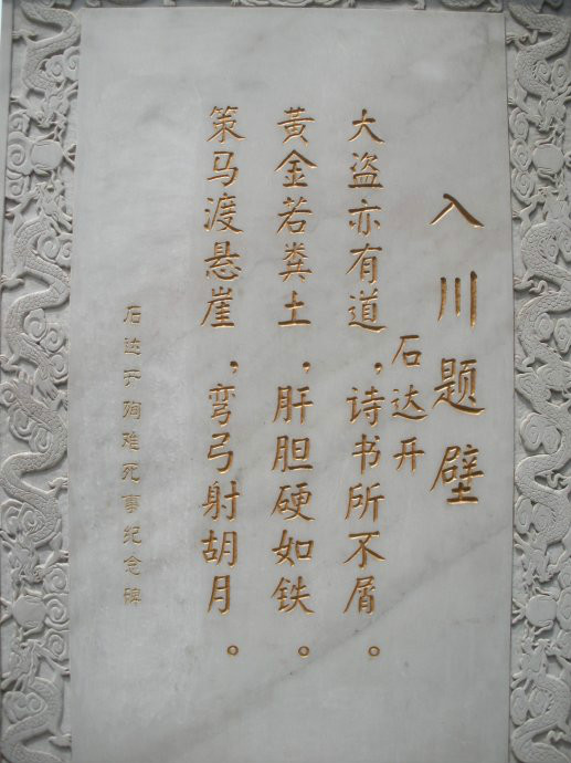 入川题壁 入川题壁