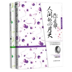 你是那人间的四月天 你是那人间的四月天