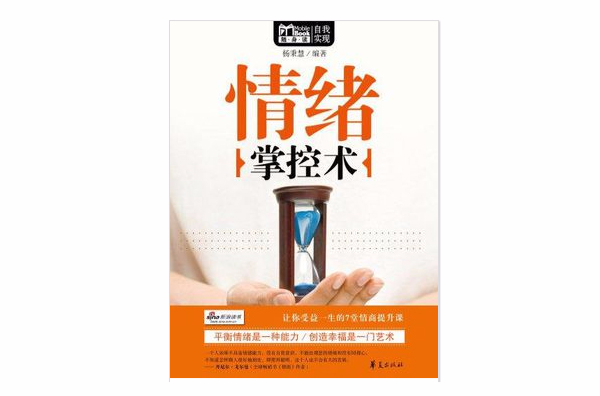 情绪掌控术(Mbook随身读) 情绪掌控术(Mbook随身读)