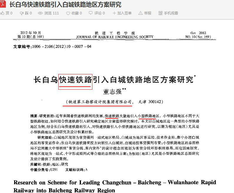 长白乌快速铁路 长白乌快速铁路
