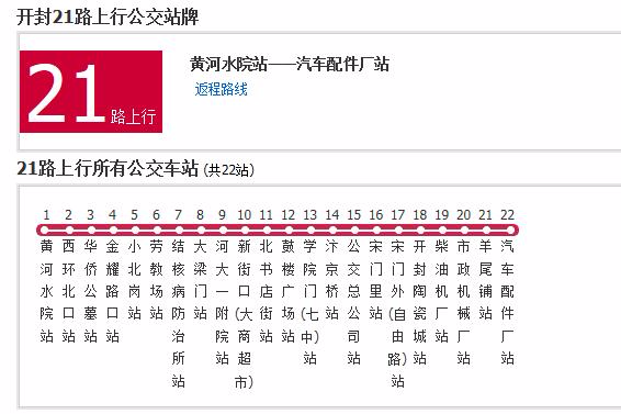 开封公交21路