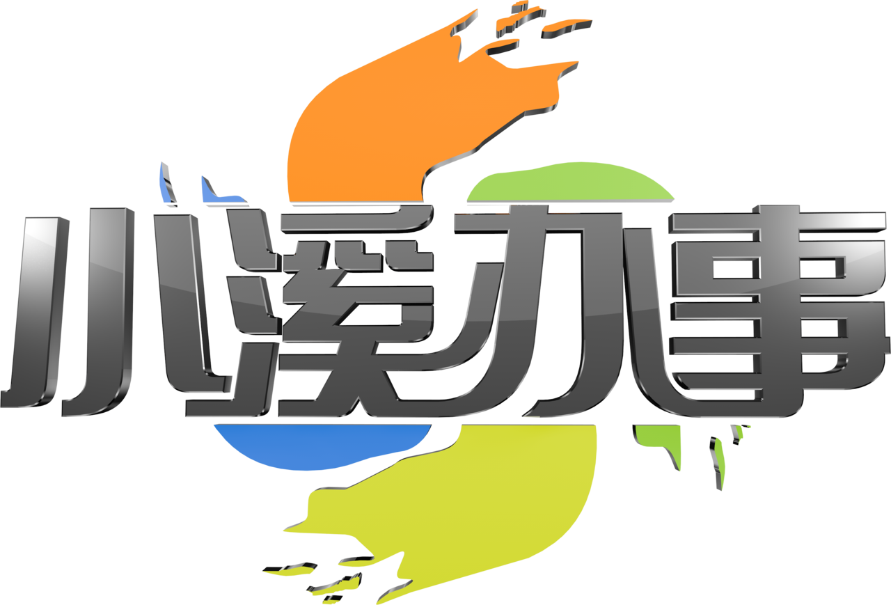 SDRT《小溪办事》