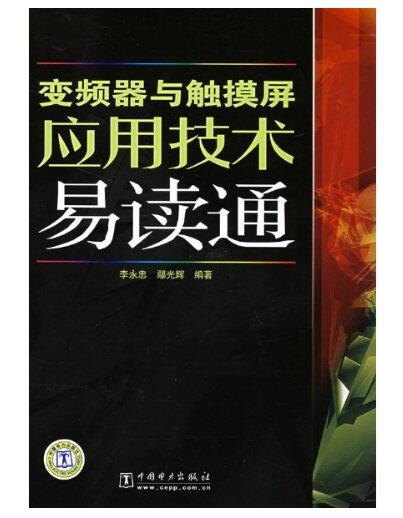 触控萤幕和变频器套用技术