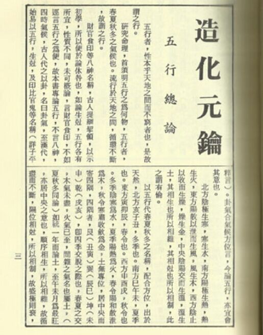 造化元钥·辛金总论 造化元钥·辛金总论