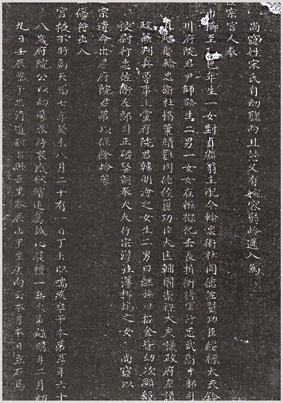 尚寝宋氏墓志铭 尚寝宋氏墓志铭