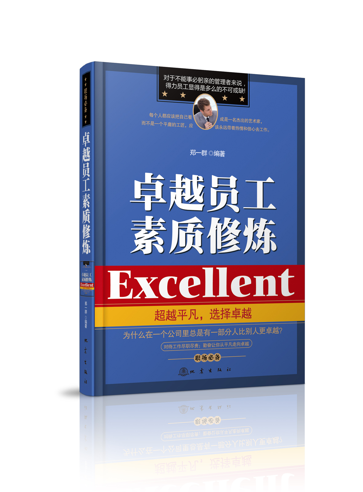 2013年十大员工培训图书