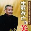 生死存亡的关键