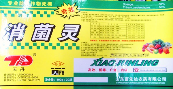 消菌灵 消菌灵